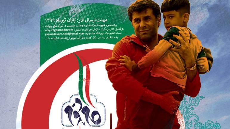 برگزاری مسابقه تدوین شعار و سرایش سرود با محوریت بیانیه گام دوم انقلاب